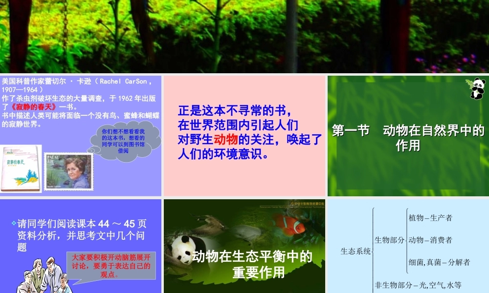 动物在自然界的作用