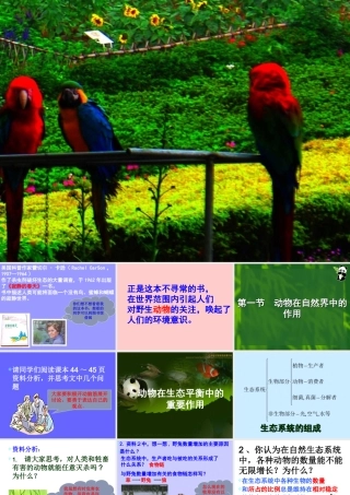 动物在自然界的作用