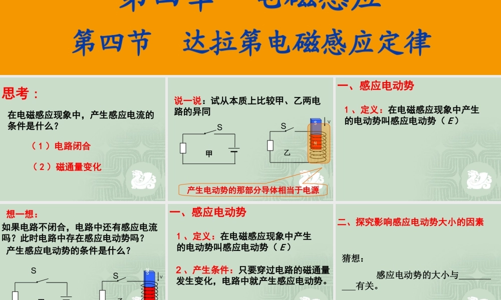 【物理】44法拉第电磁感应定律课件2（人教版选修3-2）