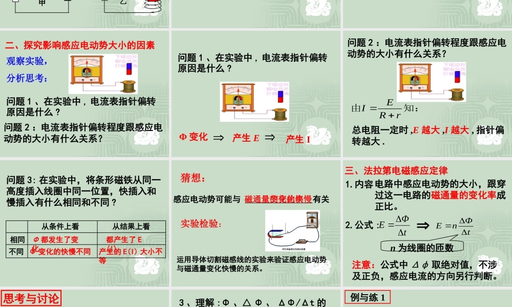 【物理】44法拉第电磁感应定律课件2（人教版选修3-2）
