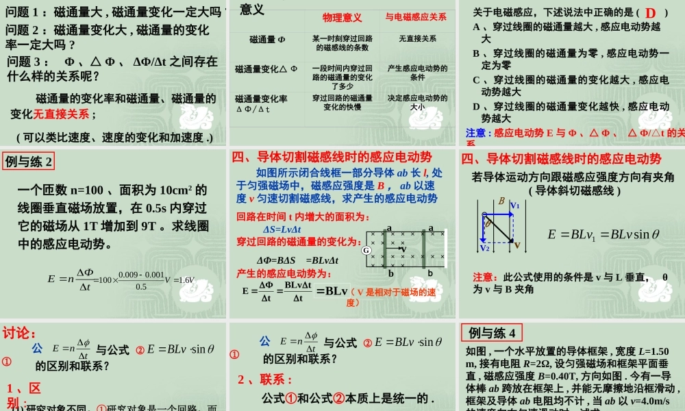 【物理】44法拉第电磁感应定律课件2（人教版选修3-2）