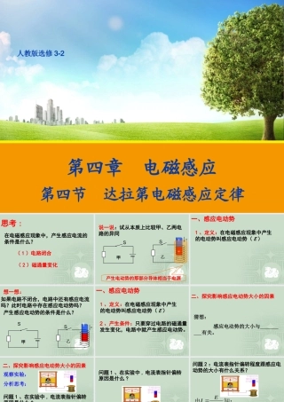 【物理】44法拉第电磁感应定律课件2（人教版选修3-2）