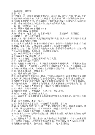 三幕课本剧蔺相如