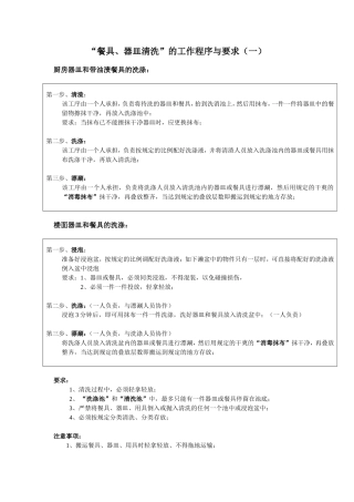 “餐具、器皿清洗”的工作程序与要求