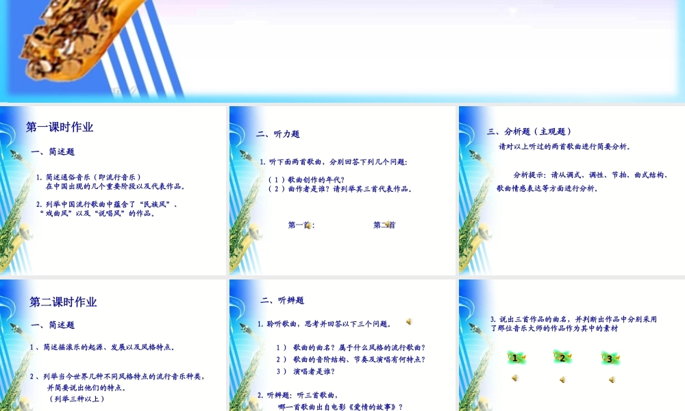 G11高中音乐单元学习评价示例：高中音乐鉴赏模块第五单元2案例解析1《动感地带》单课分层作业设计案例