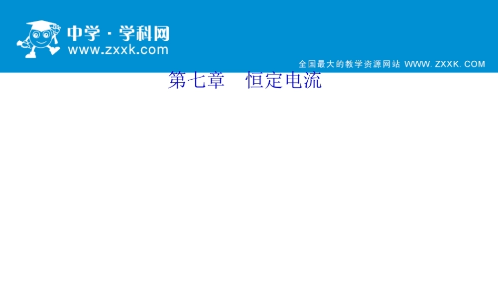 物理第2编第7章