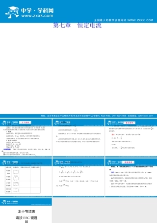 物理第2编第7章