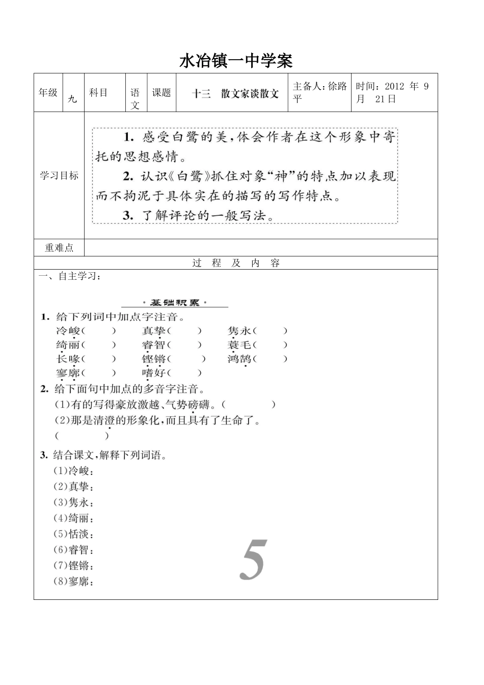 散文家谈散文_第1页