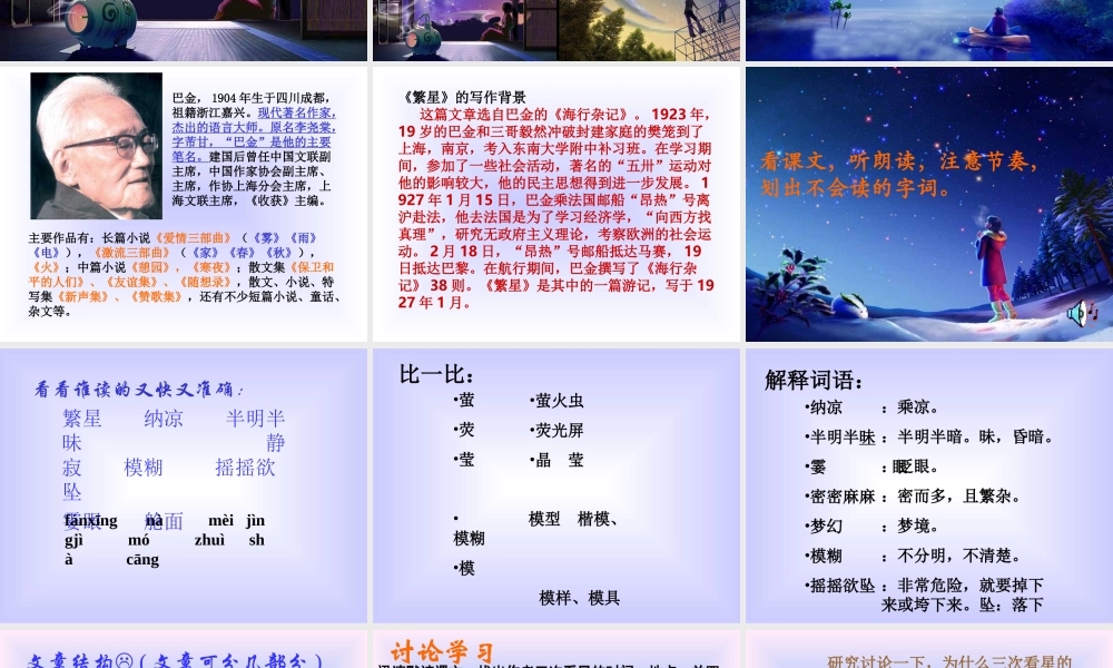 苏教版七上2《繁星》教学课件--孙冬景