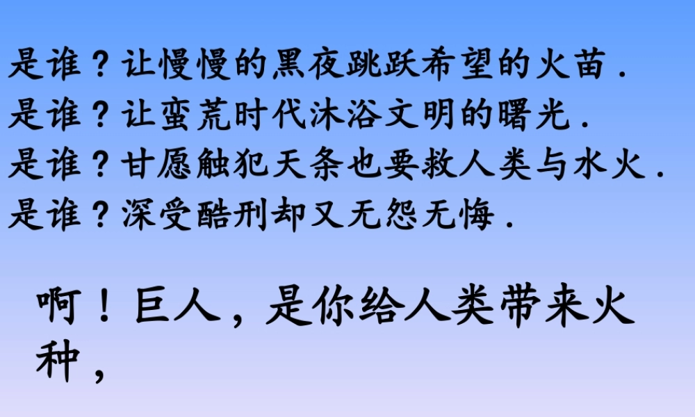 31《普罗米修斯》PPT