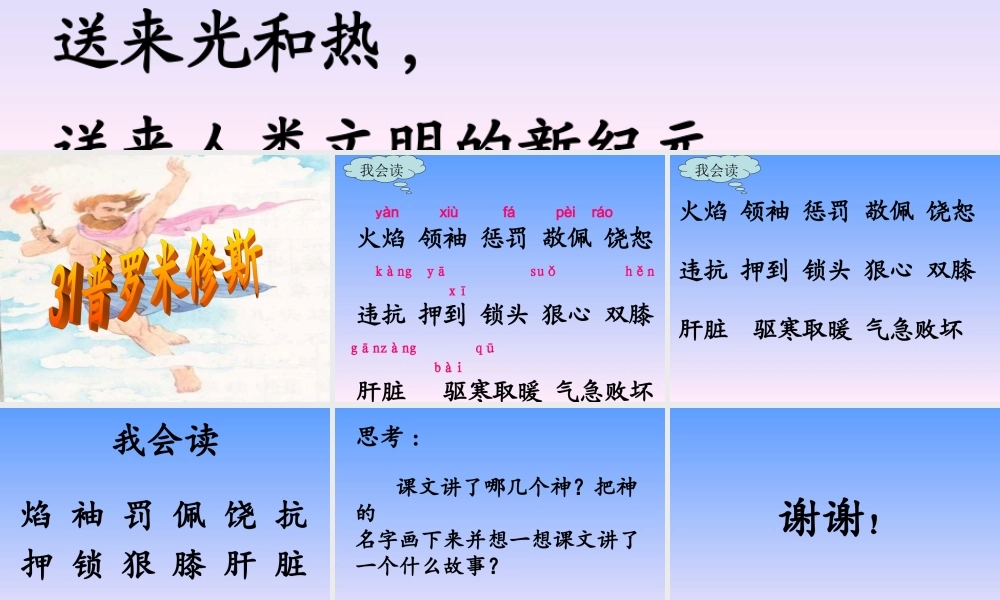 31《普罗米修斯》PPT