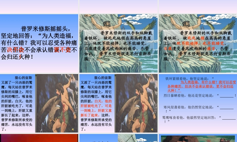 31《普罗米修斯》PPT