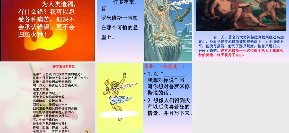 31《普罗米修斯》PPT