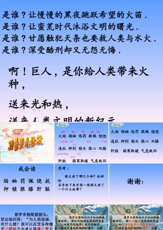 31《普罗米修斯》PPT