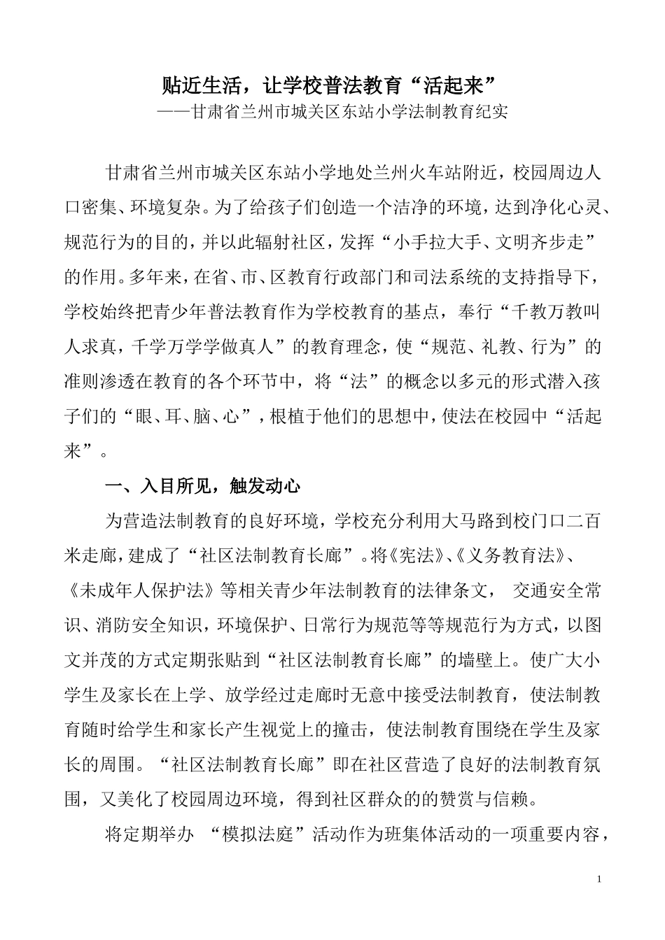 青少年法制教育报道—东站小学_第2页