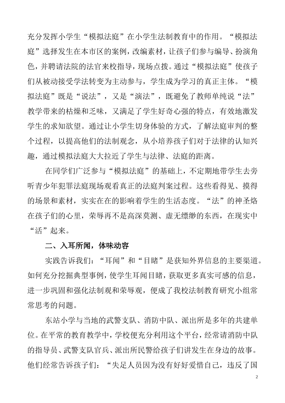 青少年法制教育报道—东站小学_第3页