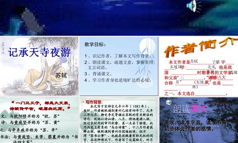 《记承天寺夜游》课件4