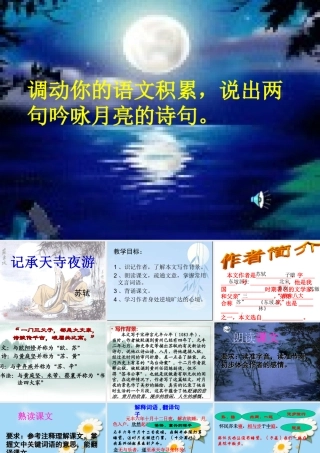 《记承天寺夜游》课件4