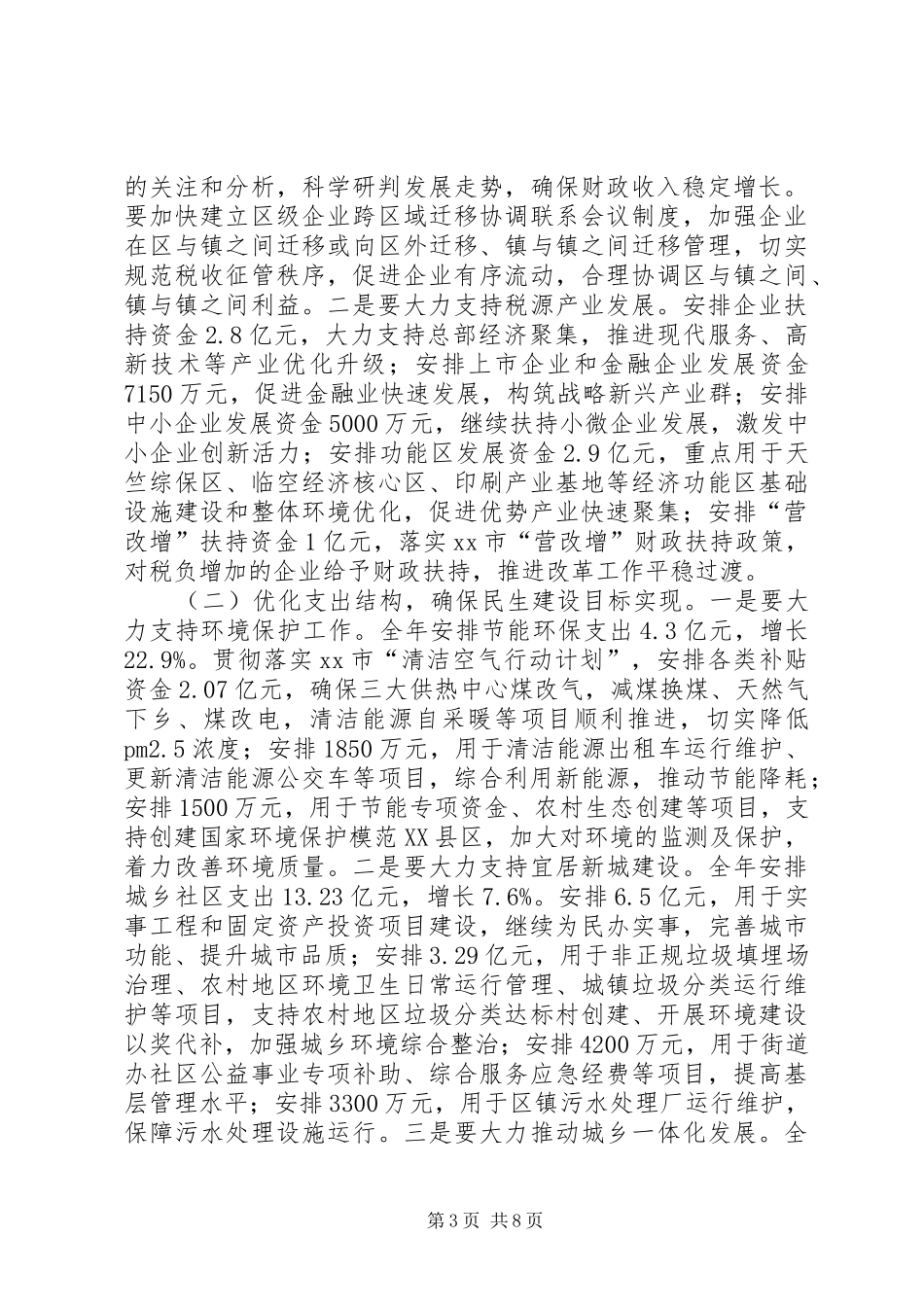 财政局年度财税工作计划_第3页