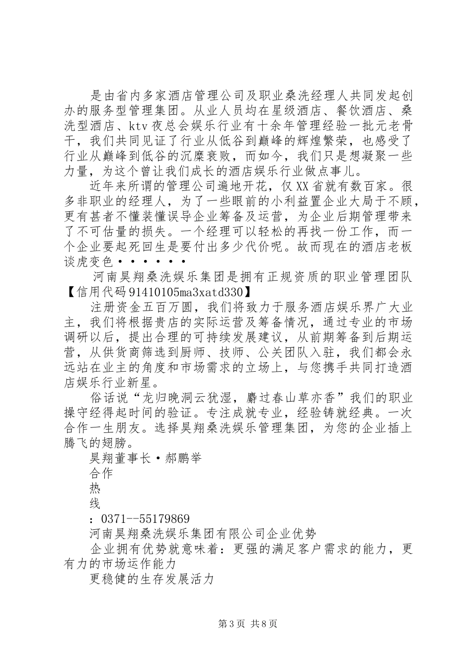 浴场筹建工作计划_第3页