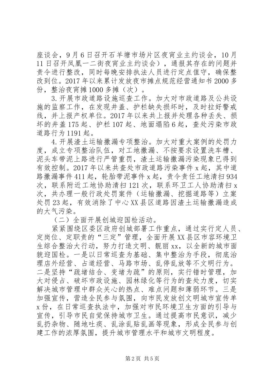 市政监察大队XX年工作总结及XX年工作计划_第2页