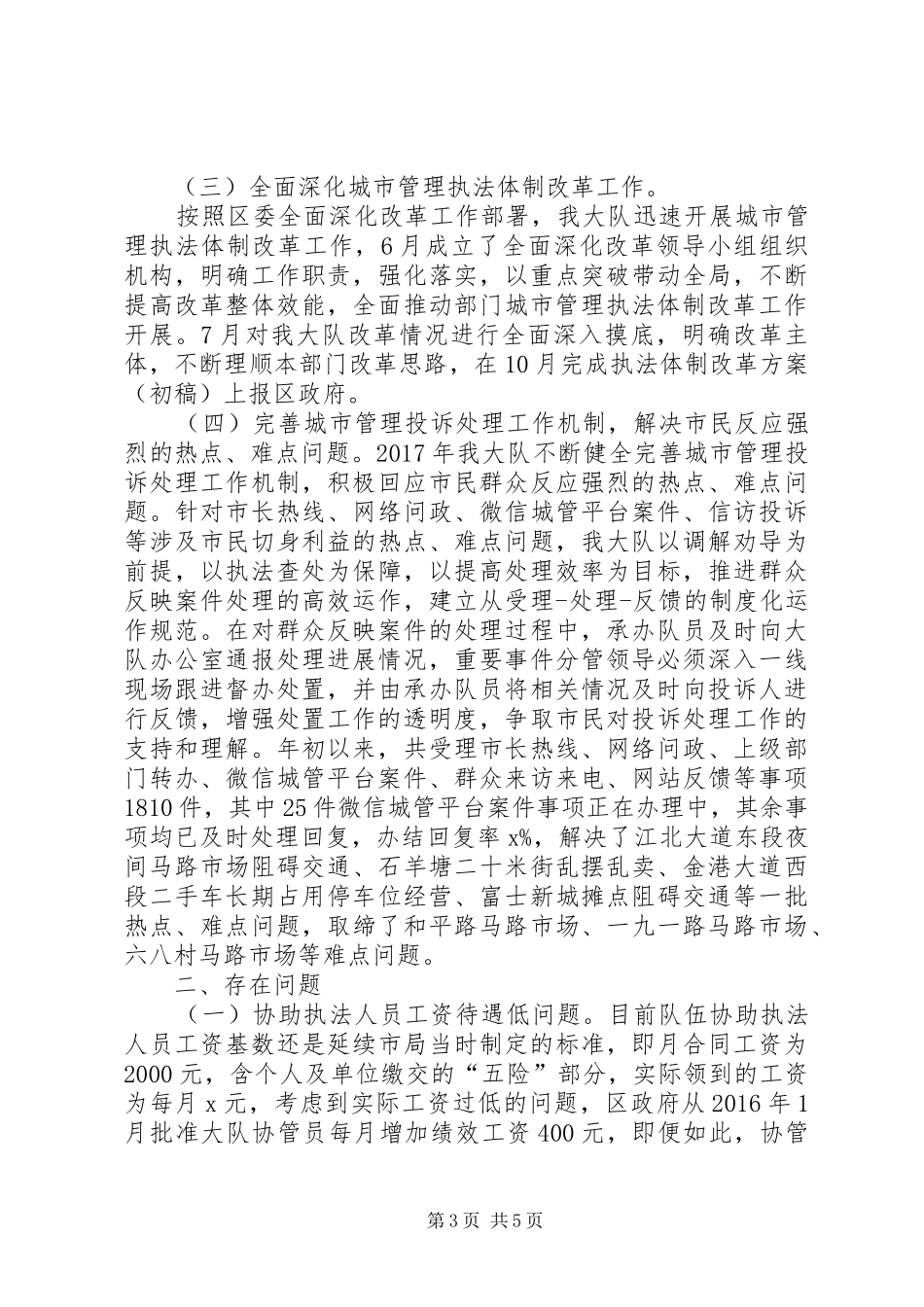 市政监察大队XX年工作总结及XX年工作计划_第3页