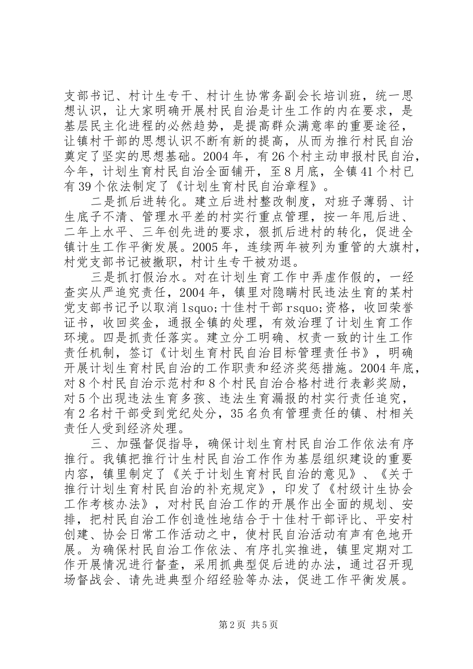 年终村计划生育部门工作总结_第2页