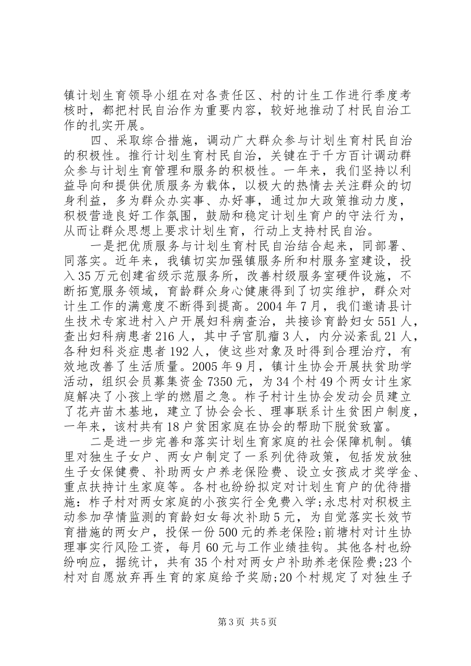 年终村计划生育部门工作总结_第3页