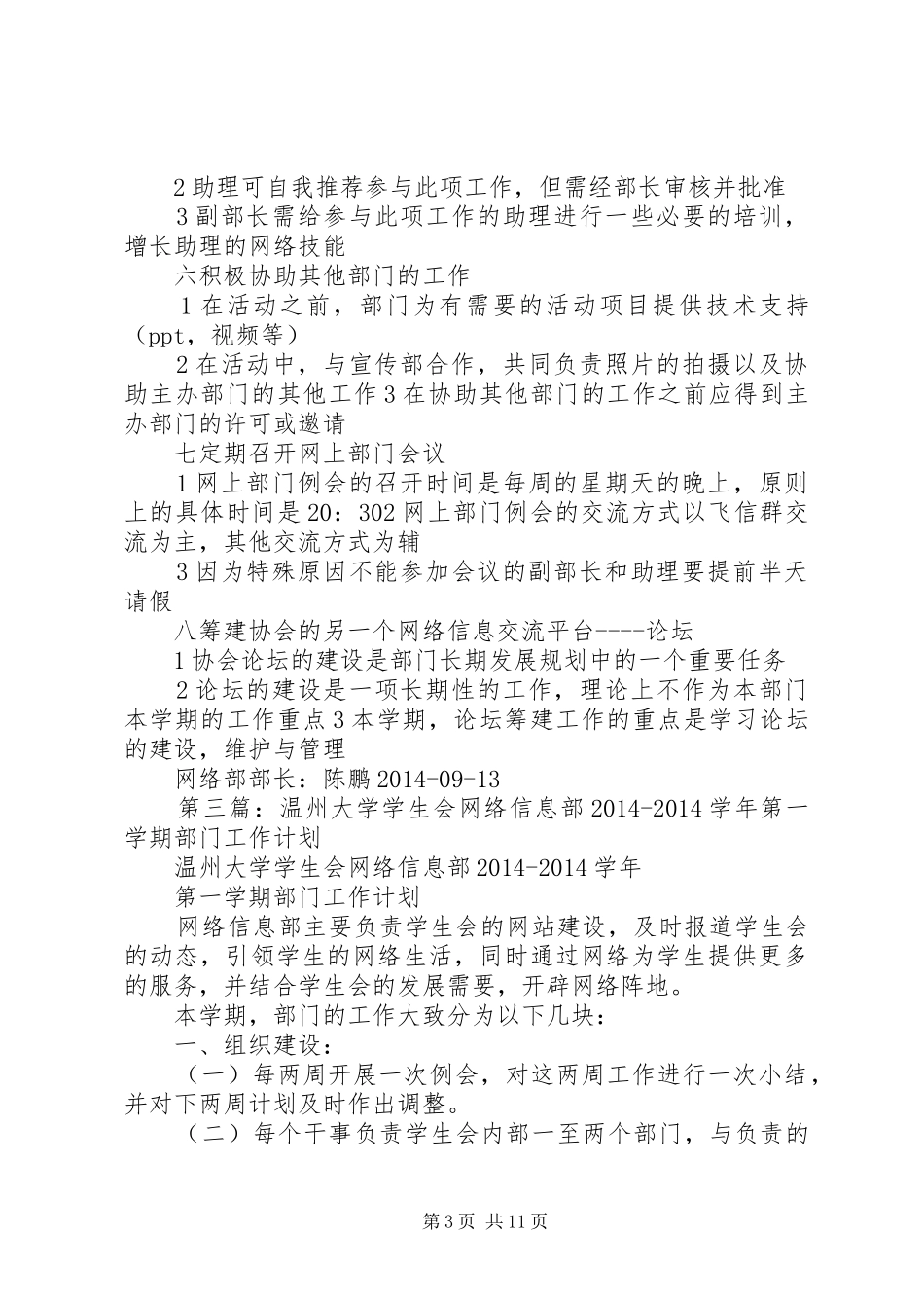 第一篇：网络技术部门工作计划_第3页
