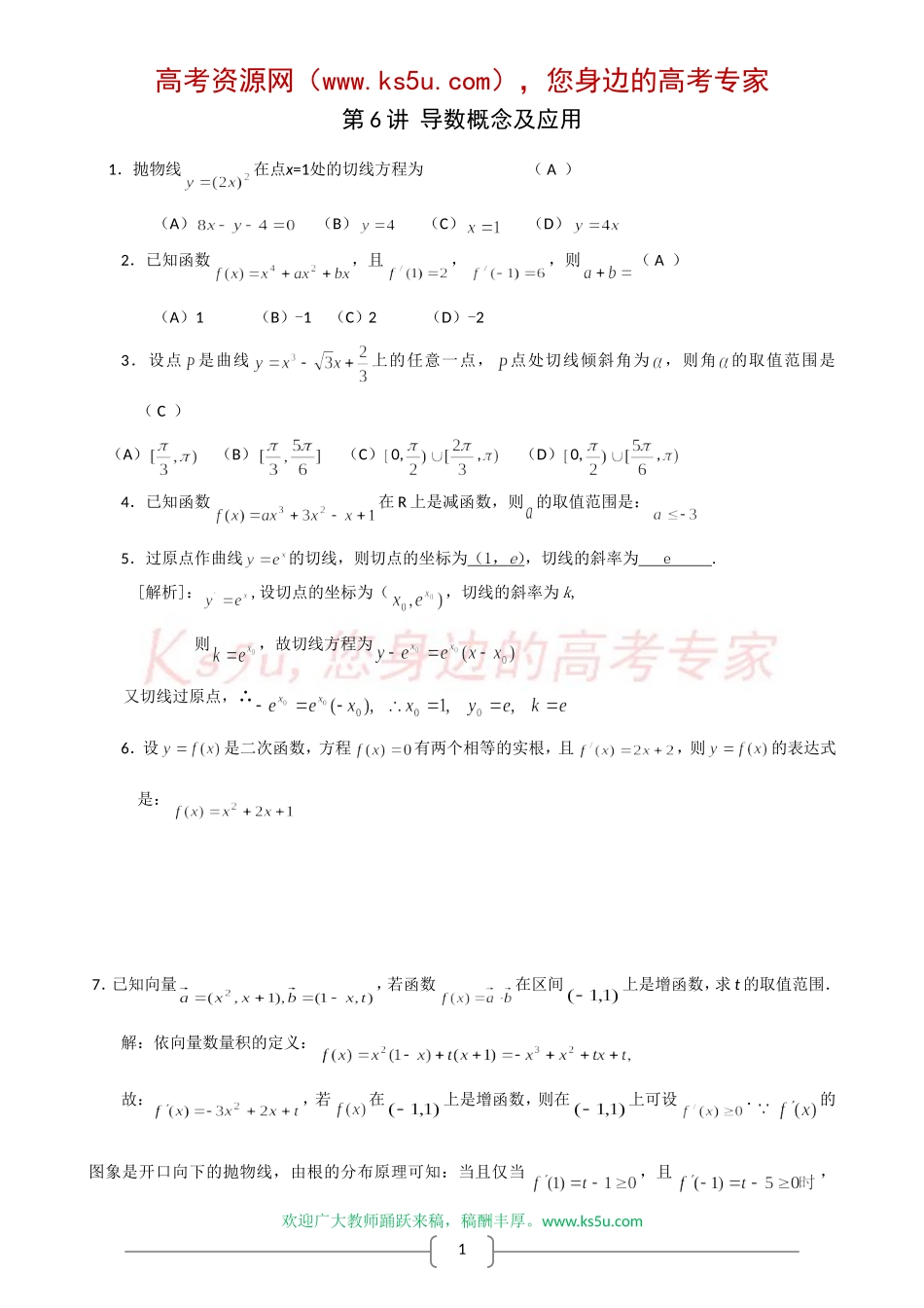 2008年高三第二轮复习专题测试题(6)(数学-导数概念及应用)_第1页