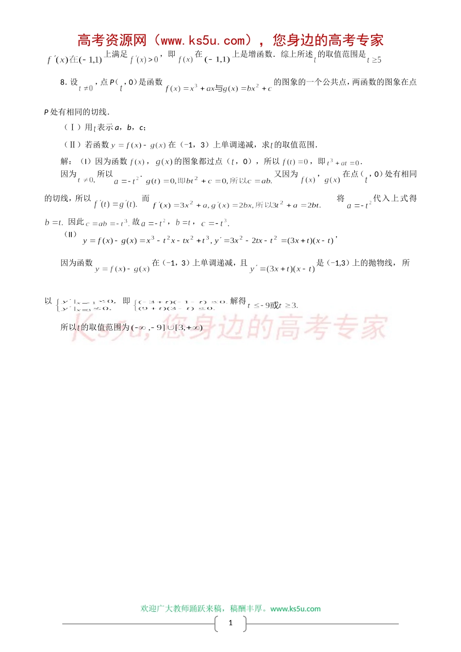 2008年高三第二轮复习专题测试题(6)(数学-导数概念及应用)_第2页