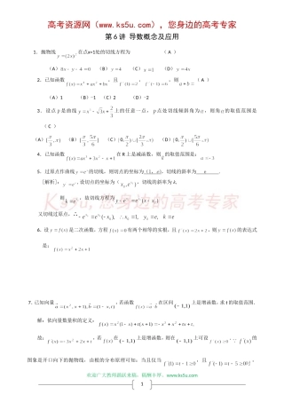 2008年高三第二轮复习专题测试题(6)(数学-导数概念及应用)