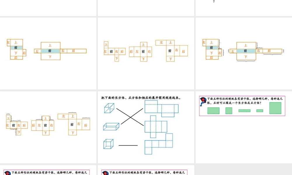 《长方体、正方体的展开图》课件
