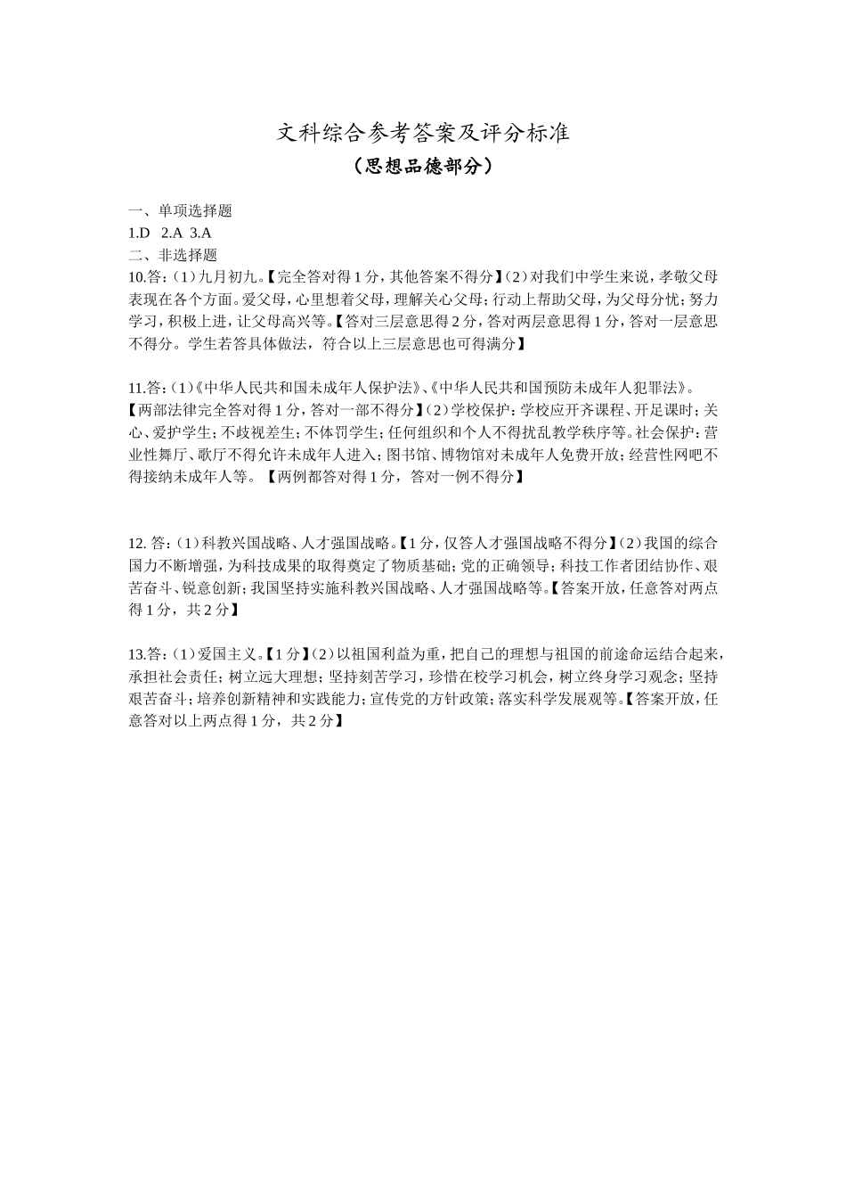 2013年思想品德AB答案_第2页