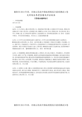 2013年思想品德AB答案