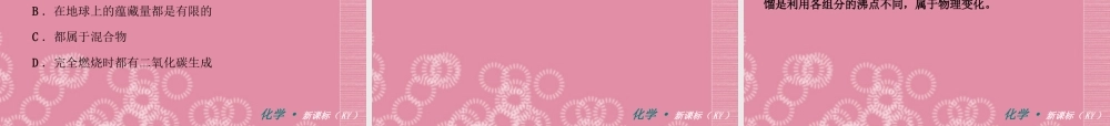 （新课标）2012-2013学年九年级化学上册第5章燃料同步课件粤教版