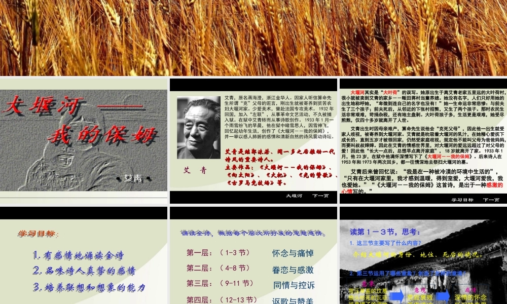 《大堰河—我的保姆》课件