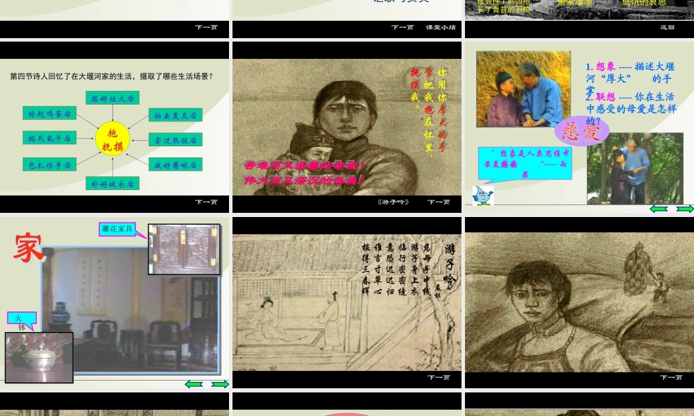 《大堰河—我的保姆》课件