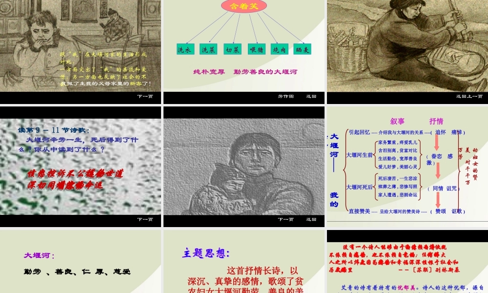 《大堰河—我的保姆》课件