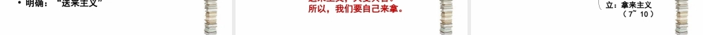 拿来主义课件