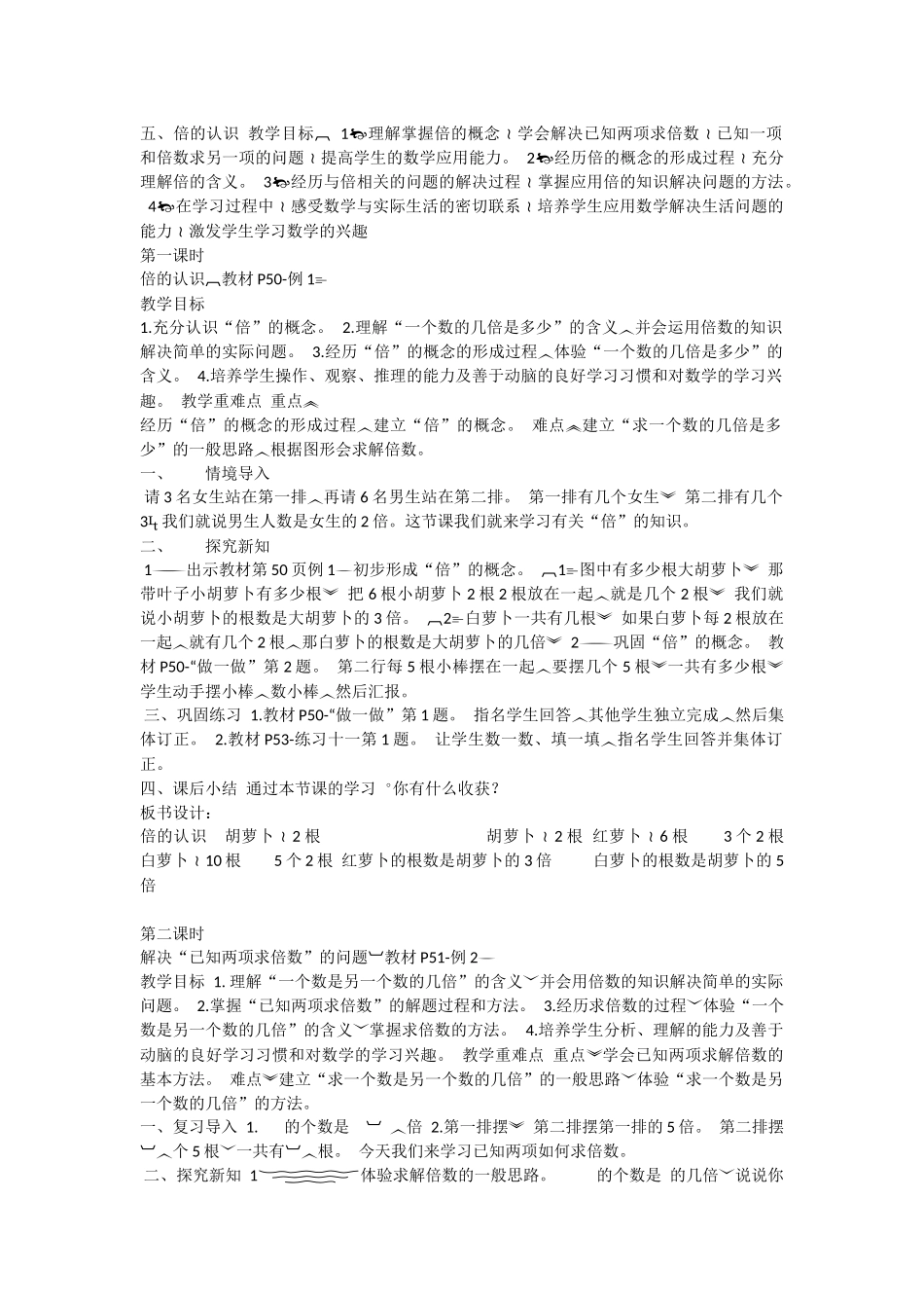 倍的认识教案x_第1页