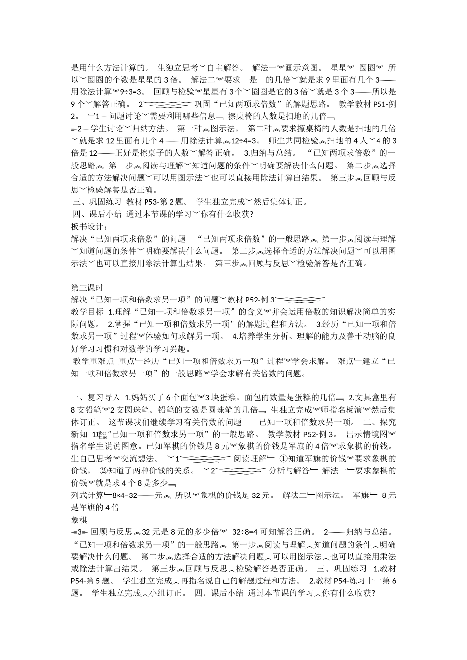 倍的认识教案x_第2页