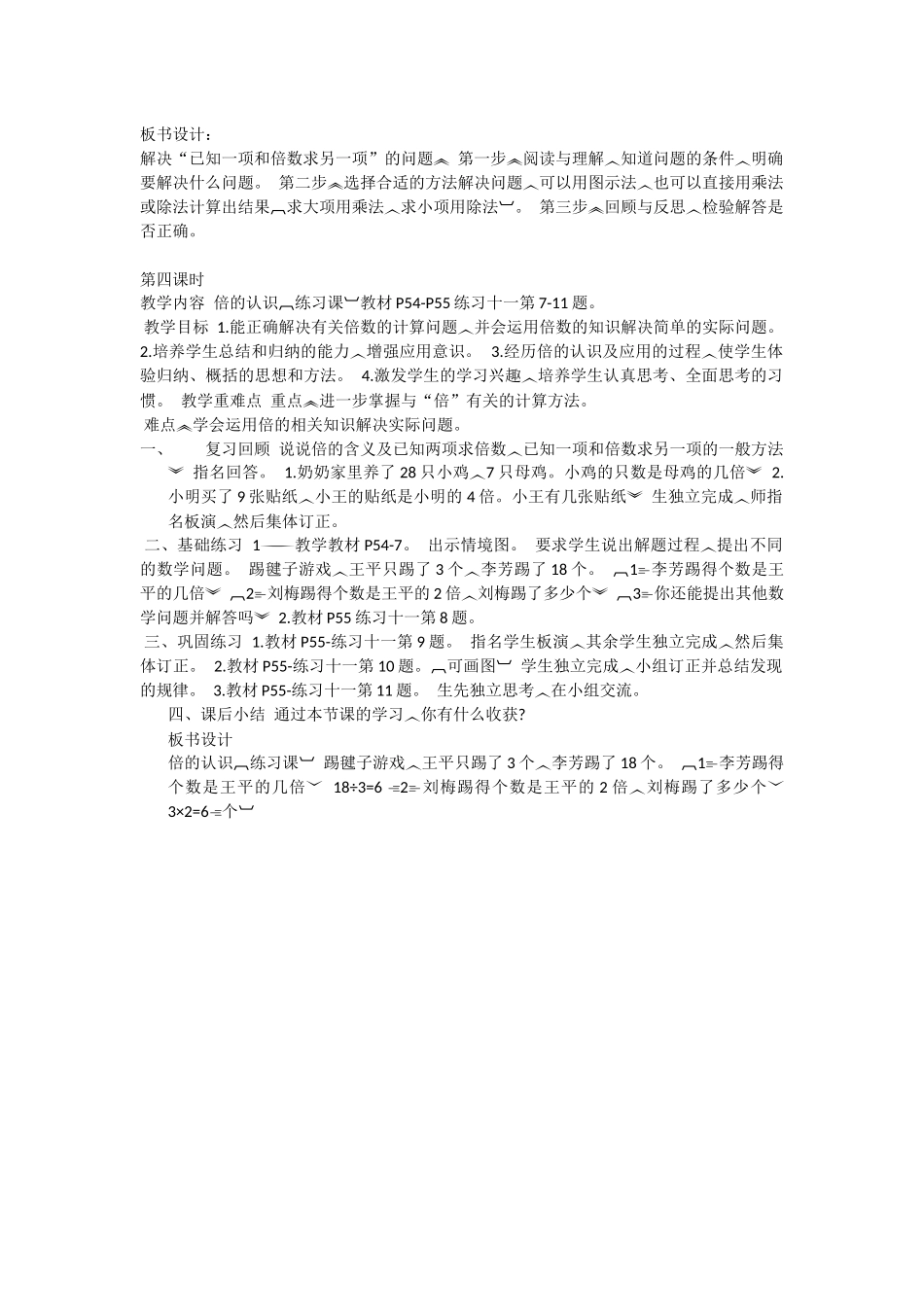 倍的认识教案x_第3页