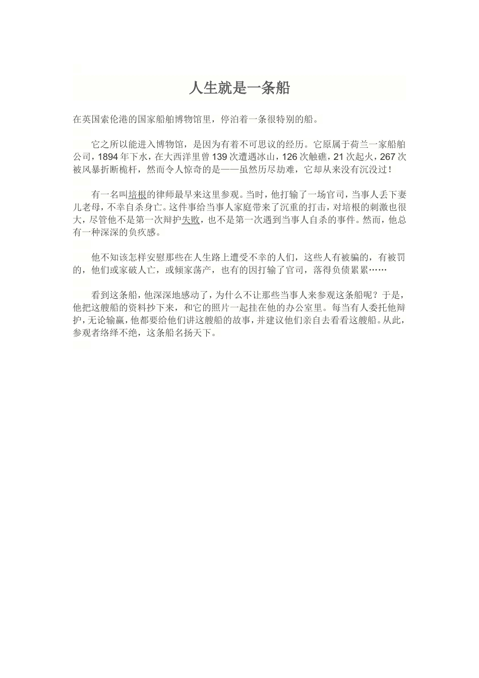 人生就是一条船_第1页