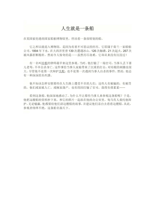 人生就是一条船