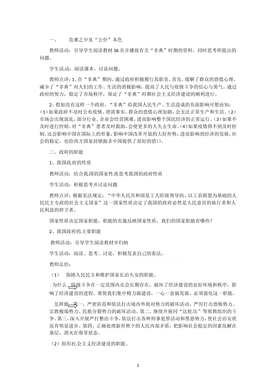 高一政治精品教案：231《政府的职能：管理与服务》（新人教版必修2）_第2页