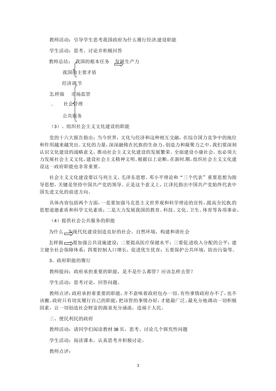 高一政治精品教案：231《政府的职能：管理与服务》（新人教版必修2）_第3页