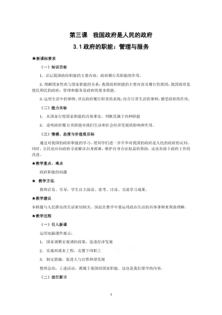 高一政治精品教案：231《政府的职能：管理与服务》（新人教版必修2）