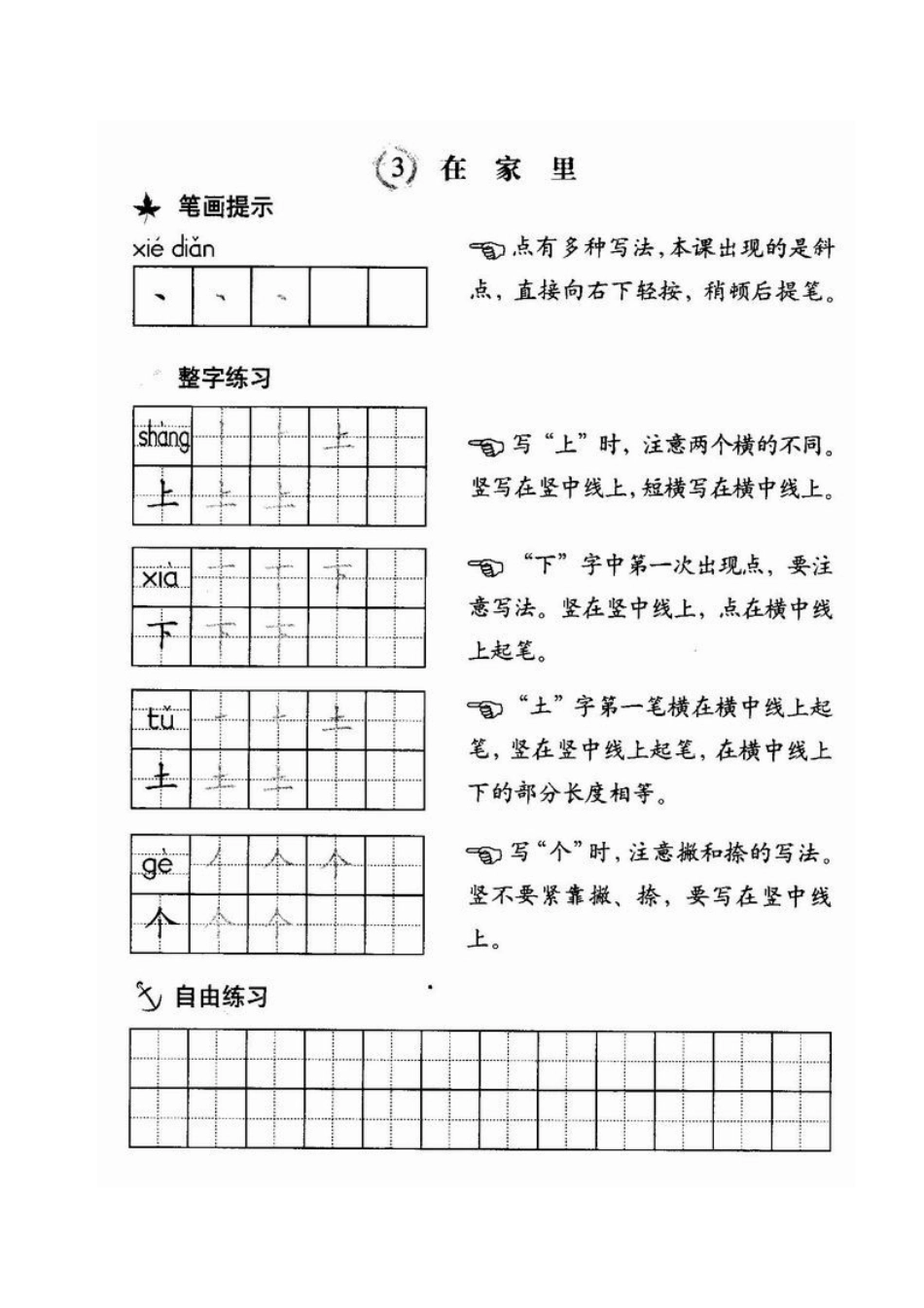 快乐语文一年级上册写字铅笔字_第3页