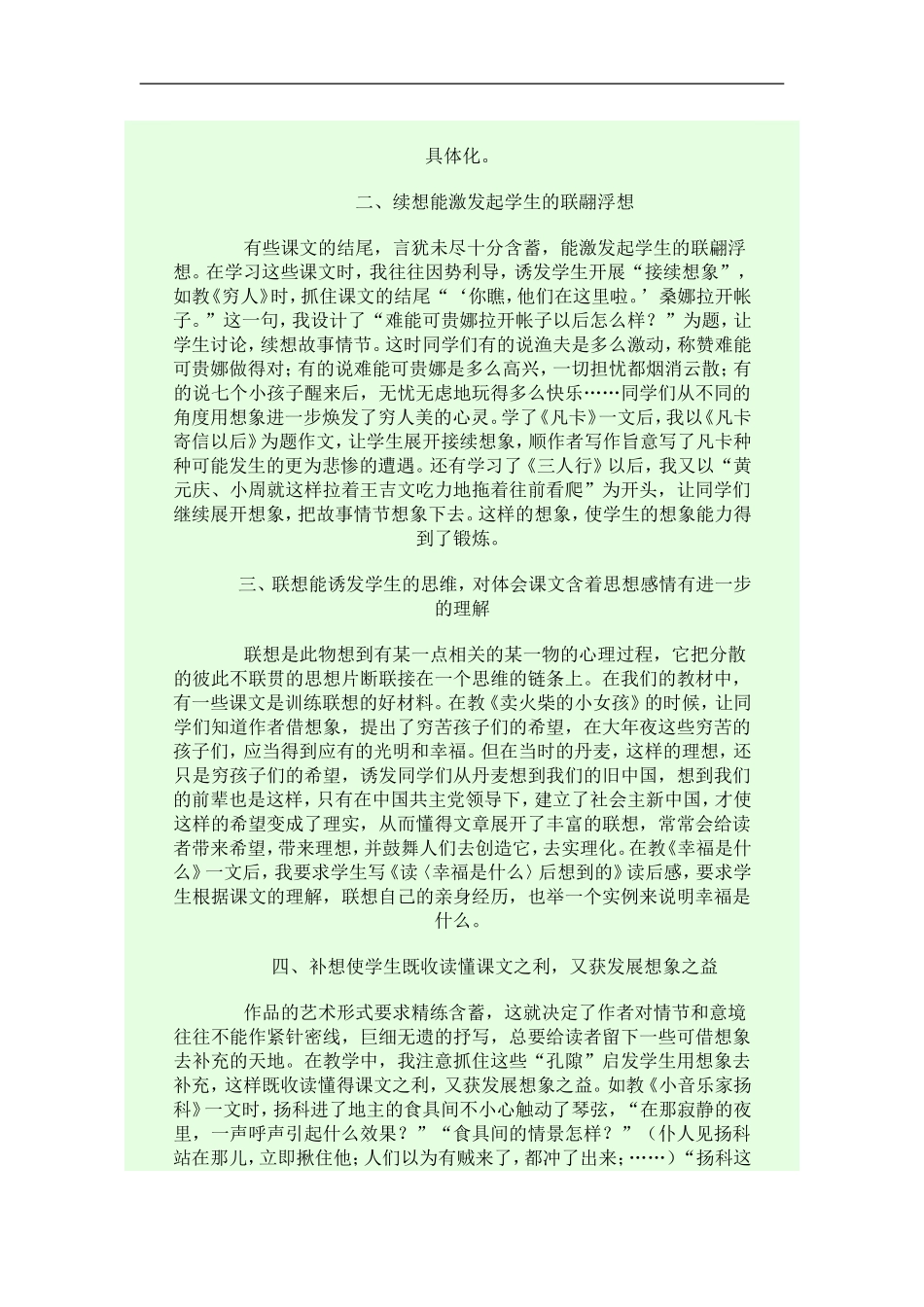 在读写教学中训练学生的想象_第2页